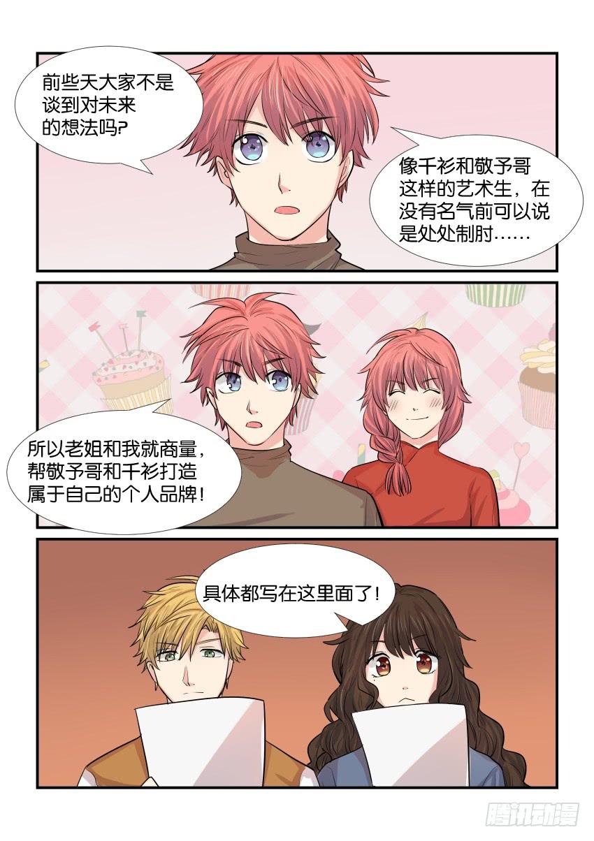 《白桃屋》第四十三话 第11页