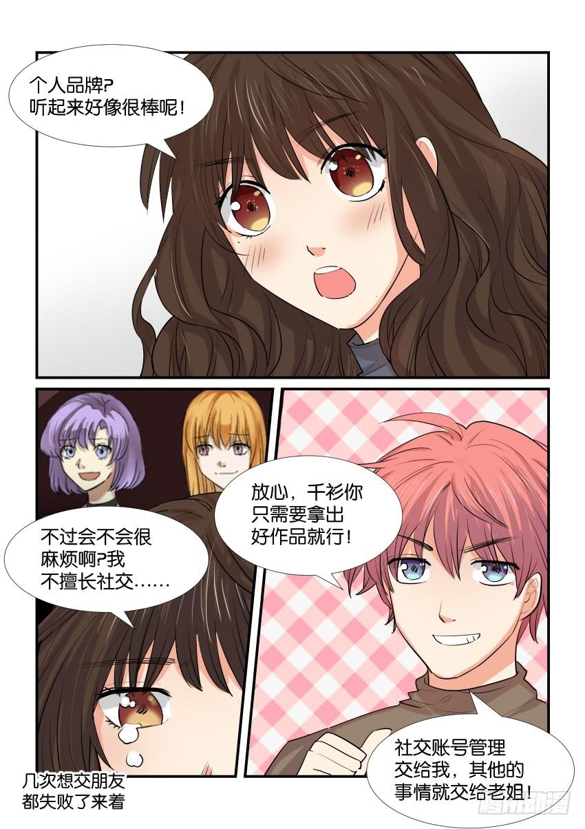 《白桃屋》第四十三话 第12页