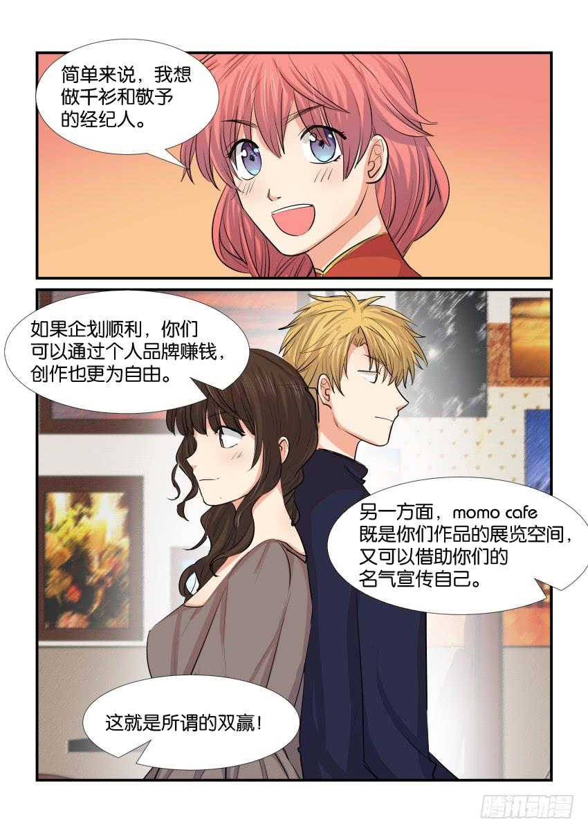 《白桃屋》第四十三话 第13页