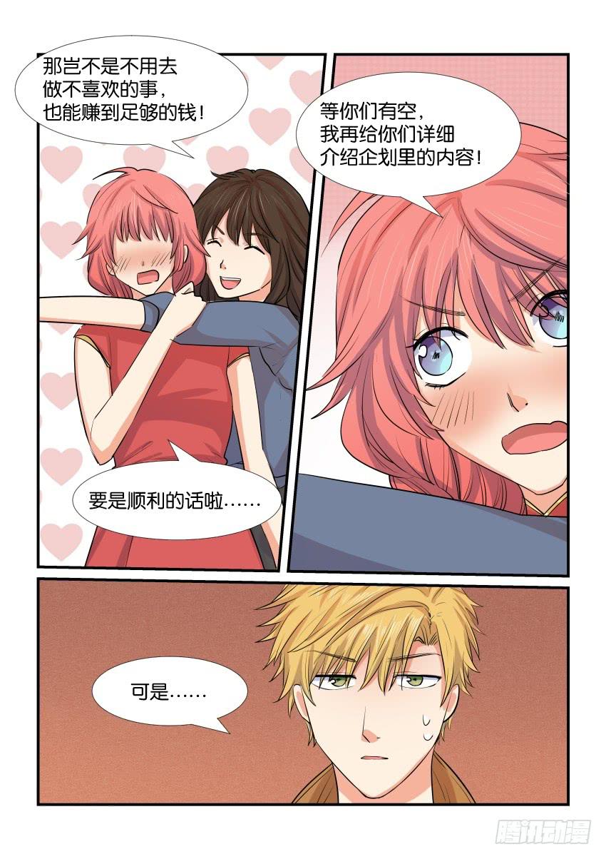 《白桃屋》第四十三话 第14页