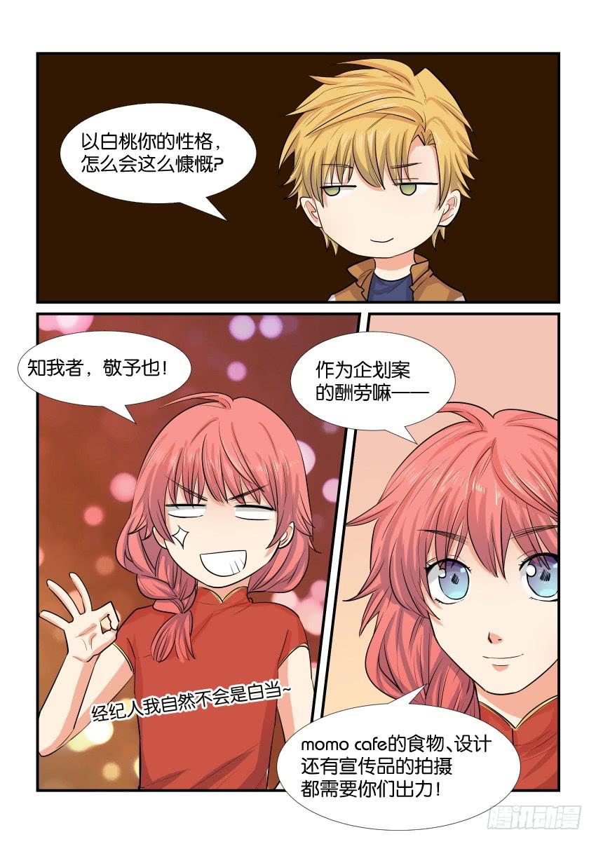 《白桃屋》第四十三话 第15页