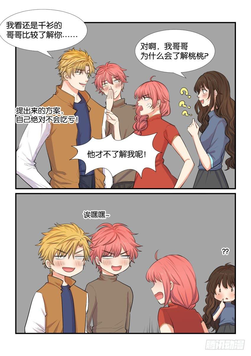 《白桃屋》第四十三话 第16页