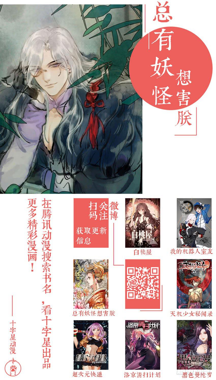 《白桃屋》第四十三话 第19页