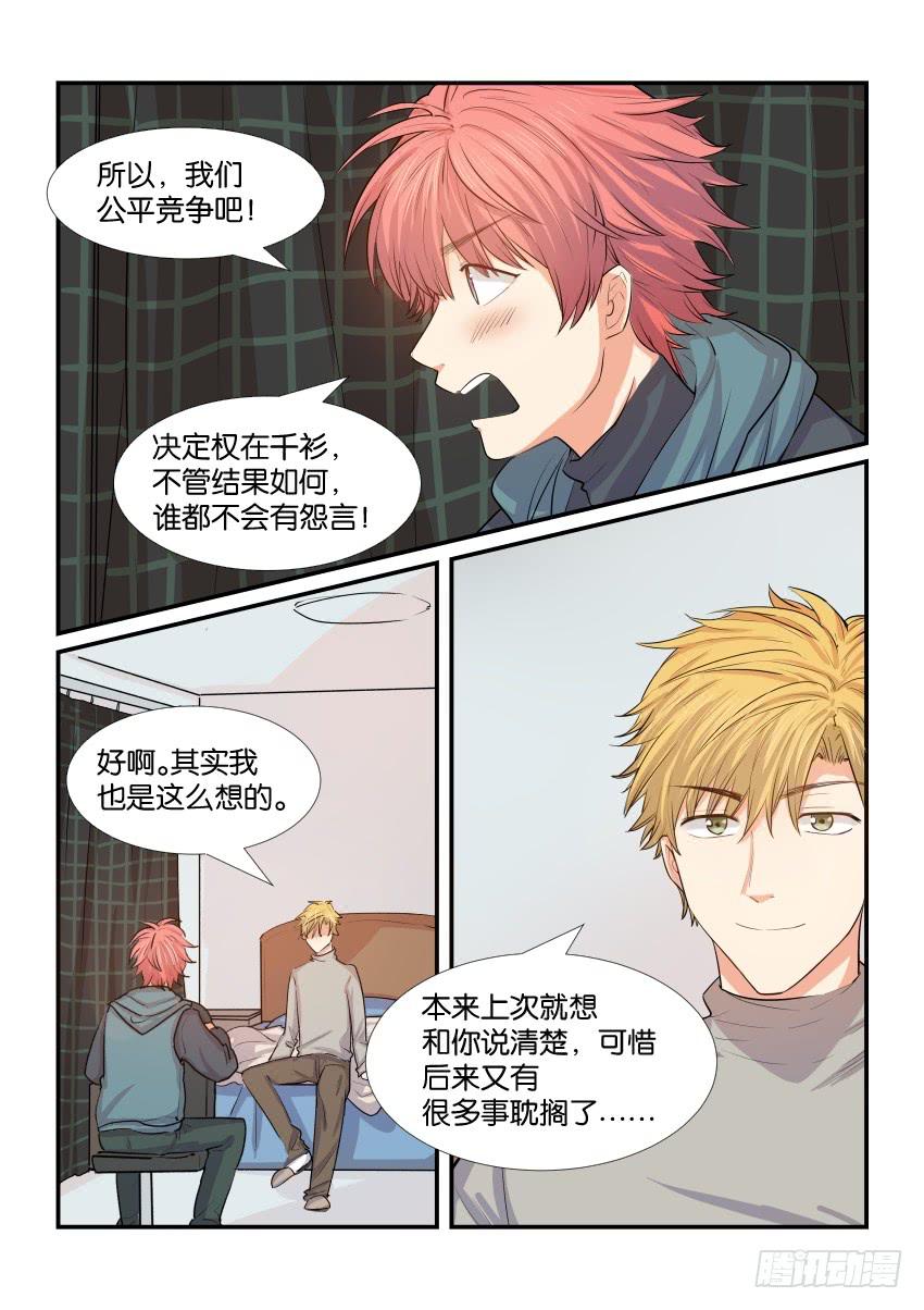 《白桃屋》第四十三话 第3页