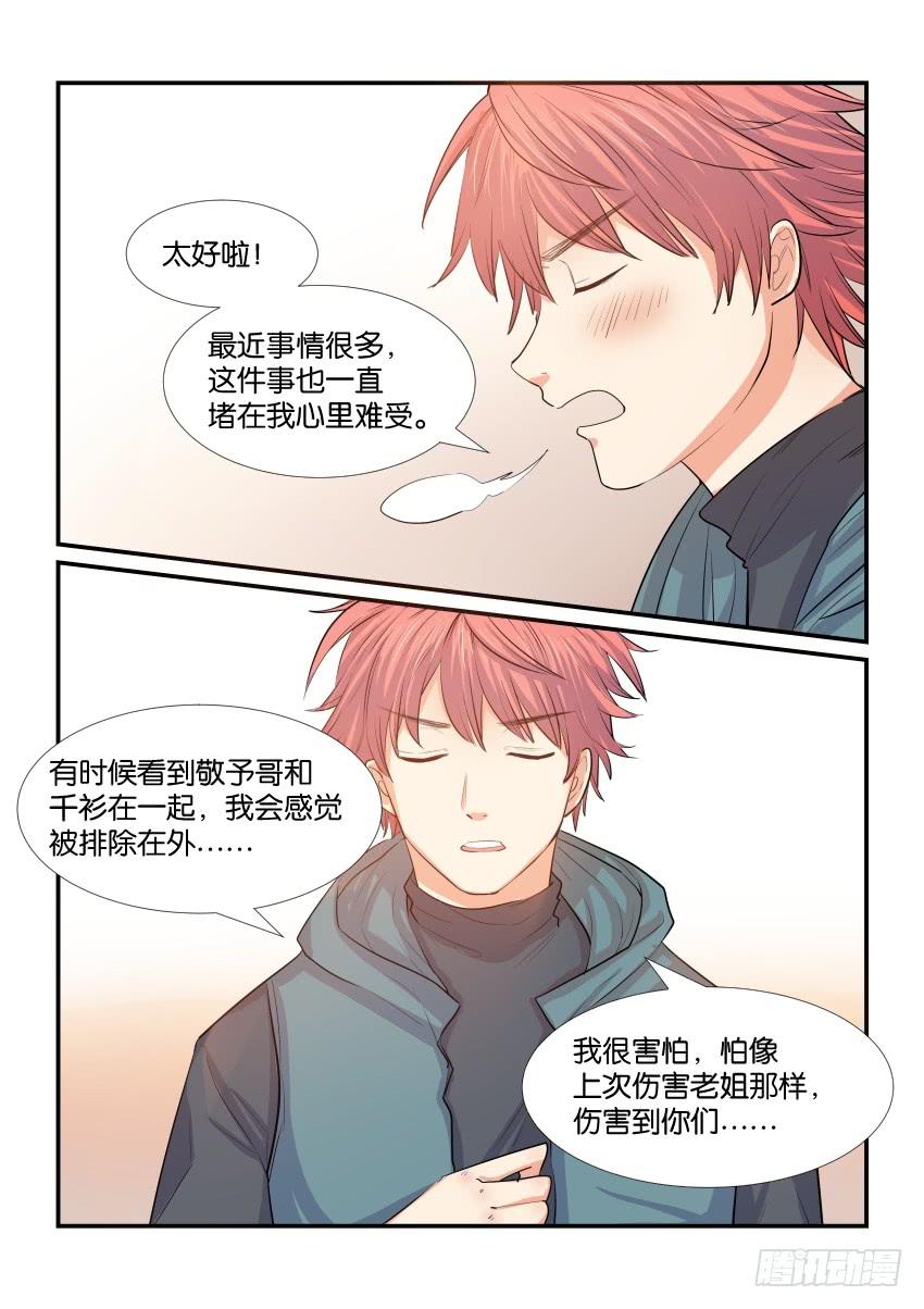 《白桃屋》第四十三话 第4页