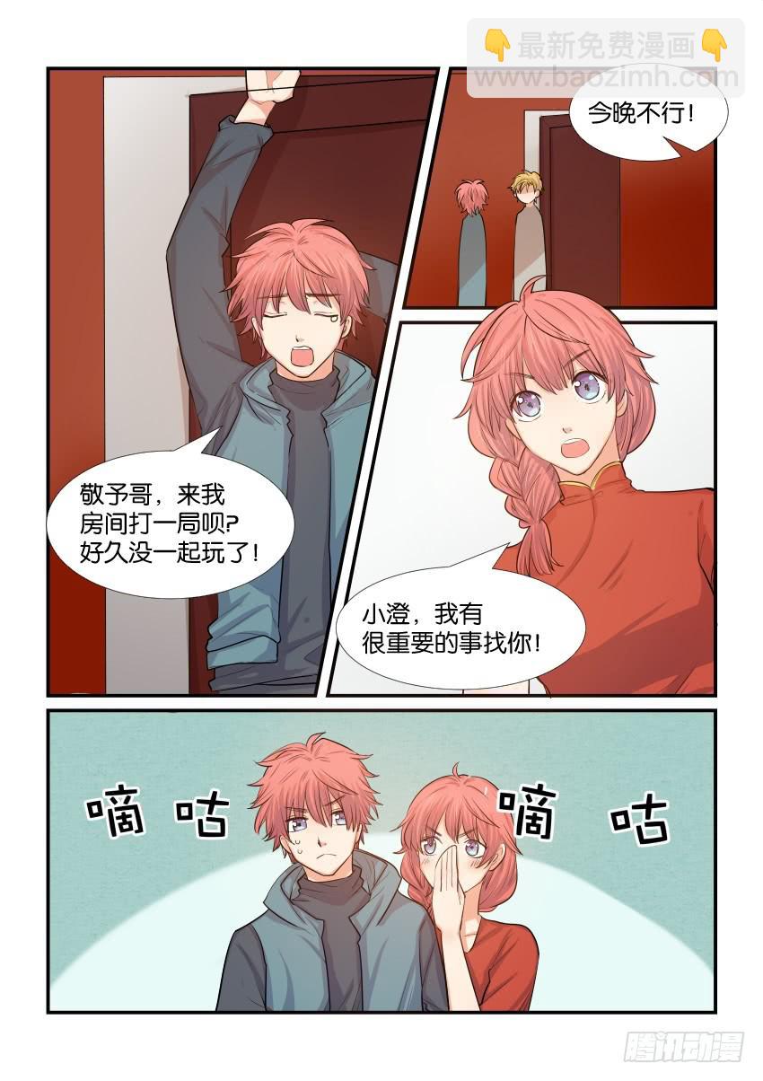 《白桃屋》第四十三话 第6页