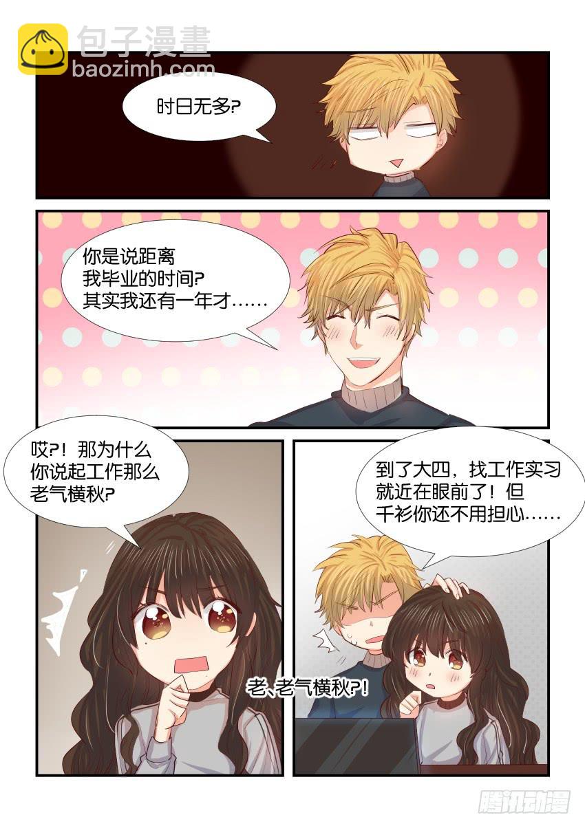 《白桃屋》第四十一话 第11页