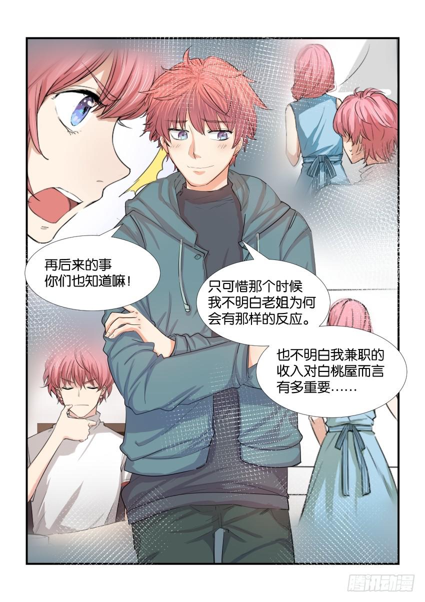 《白桃屋》第四十一话 第14页