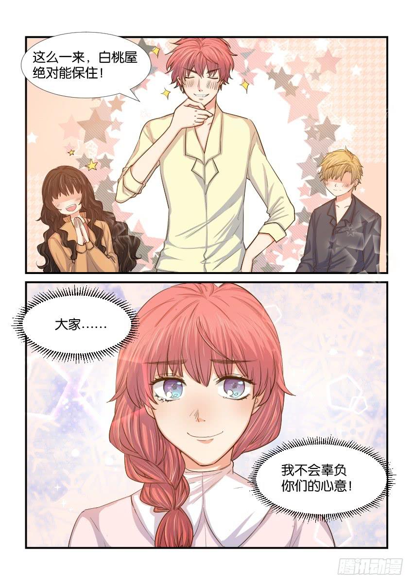 《白桃屋》第四十一话 第2页