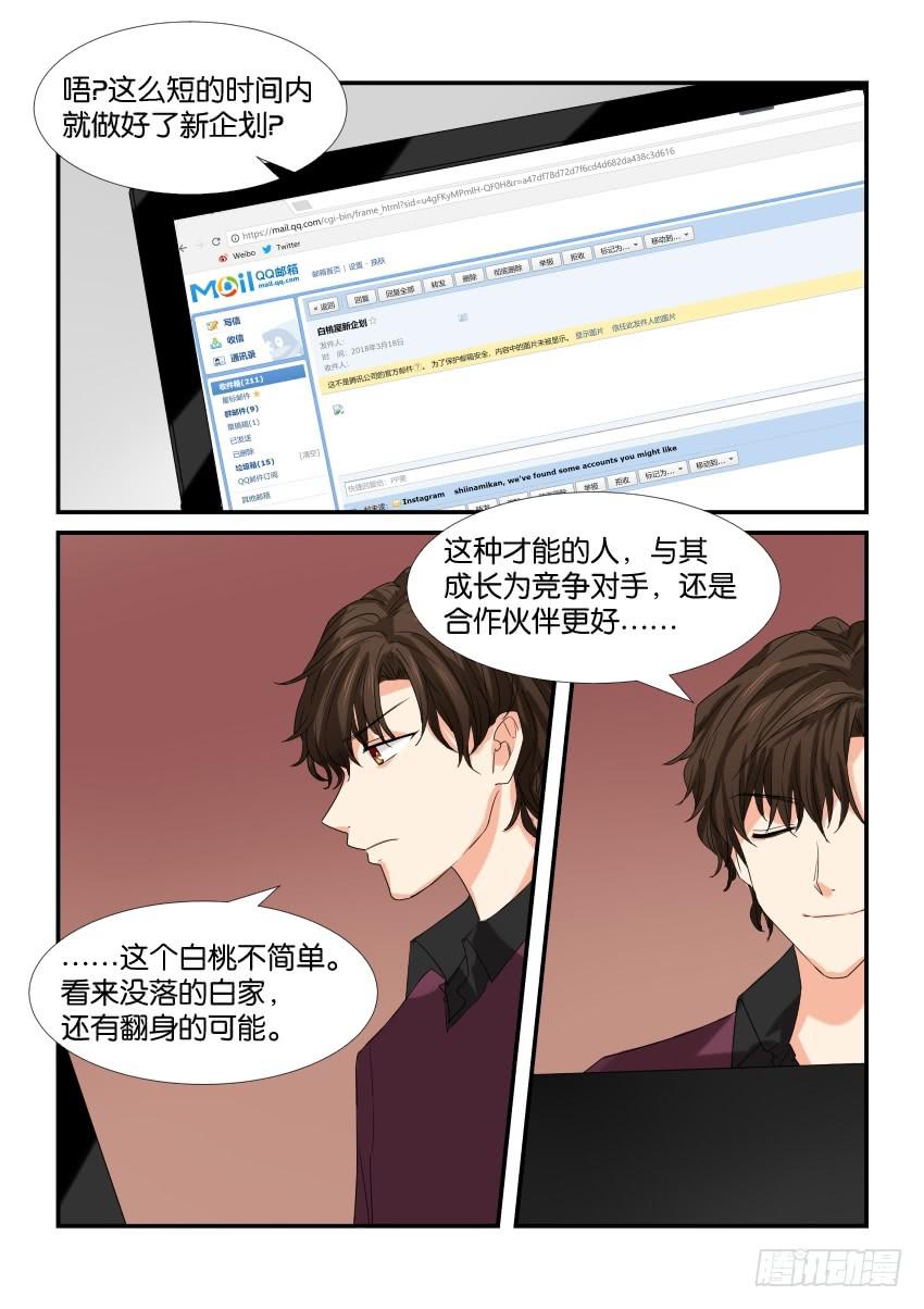 《白桃屋》第四十二话 第16页