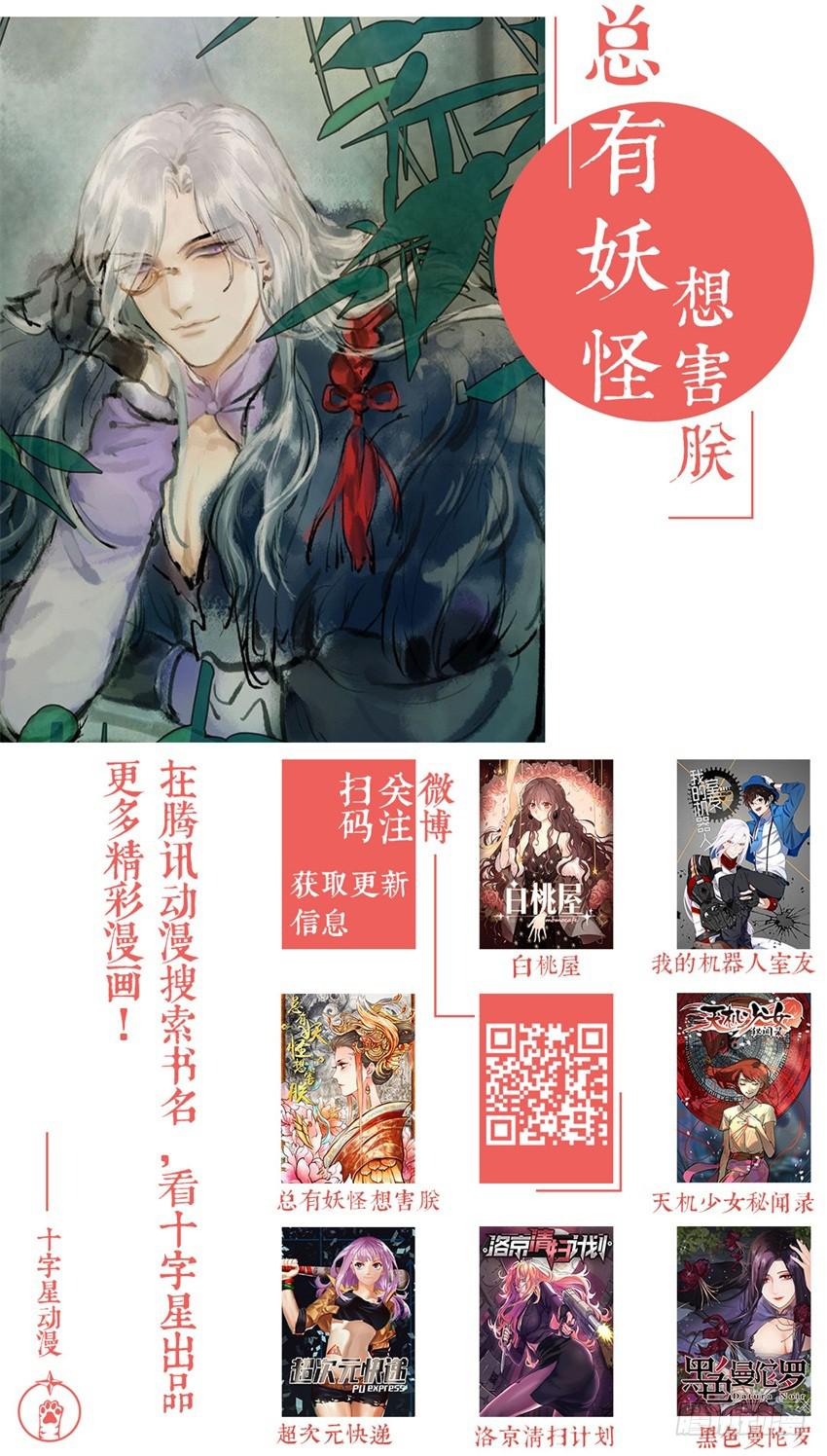 《白桃屋》第四十二话 第18页