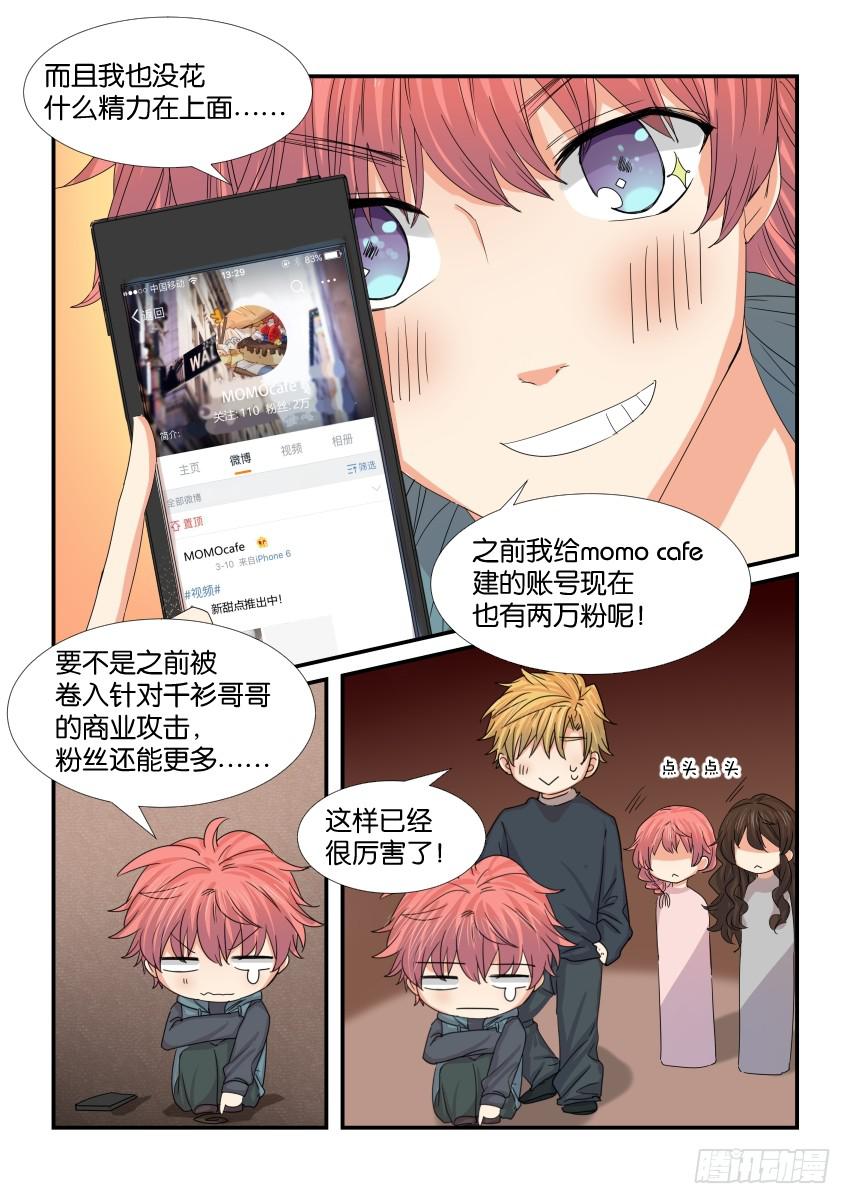《白桃屋》第四十二话 第6页