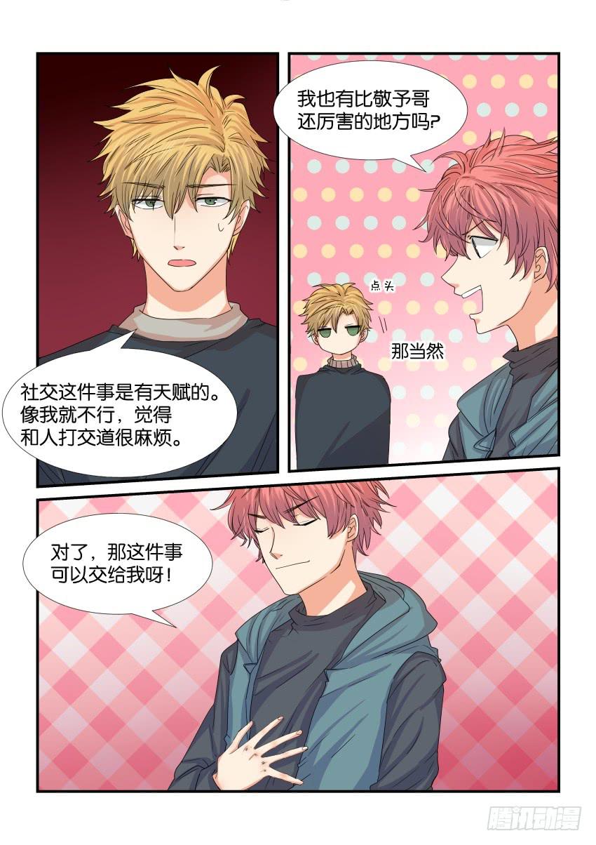 《白桃屋》第四十二话 第7页