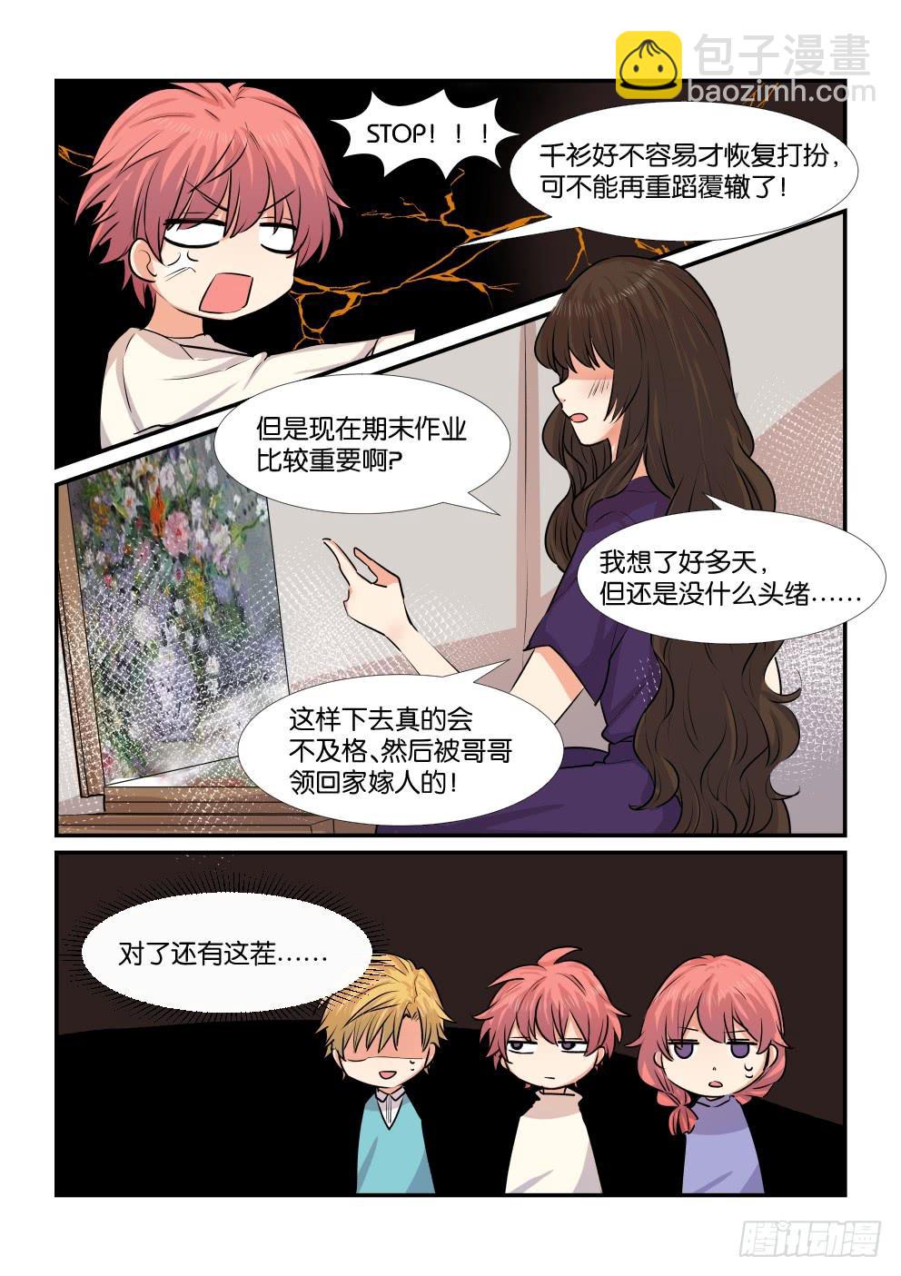 《白桃屋》第四十六话 第11页