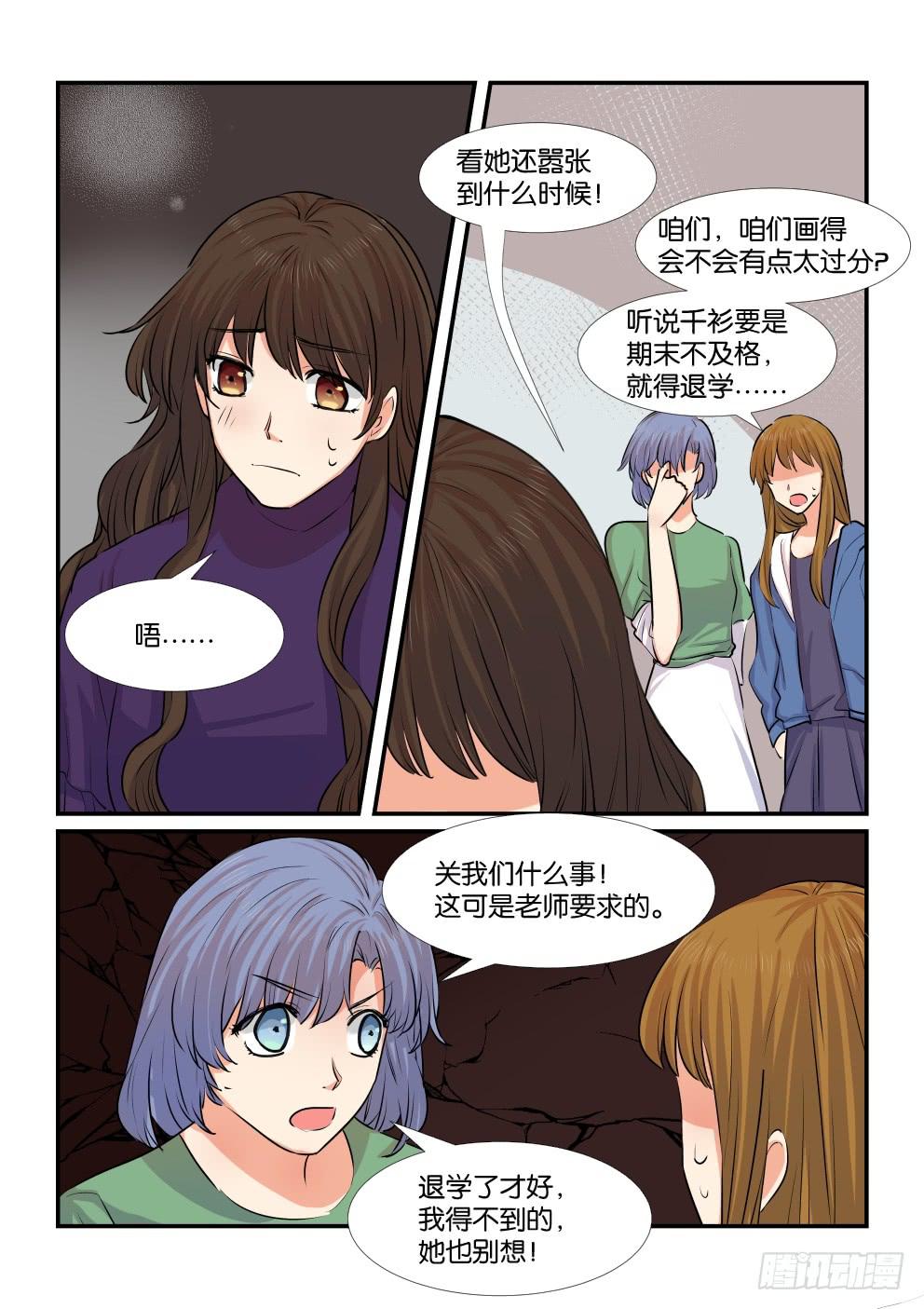 《白桃屋》第四十六话 第2页