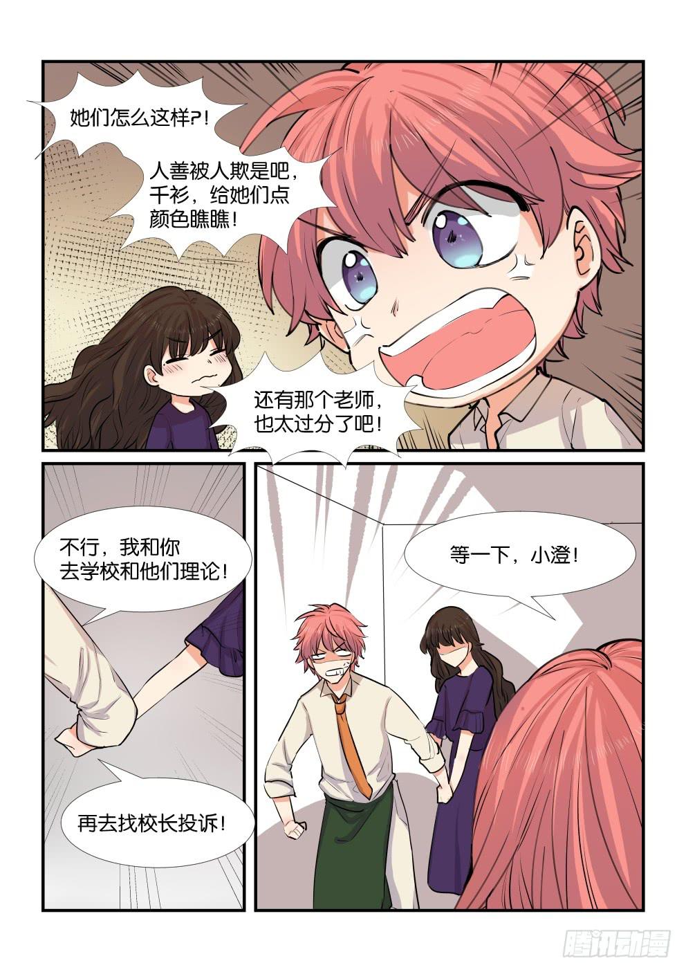 《白桃屋》第四十六话 第4页