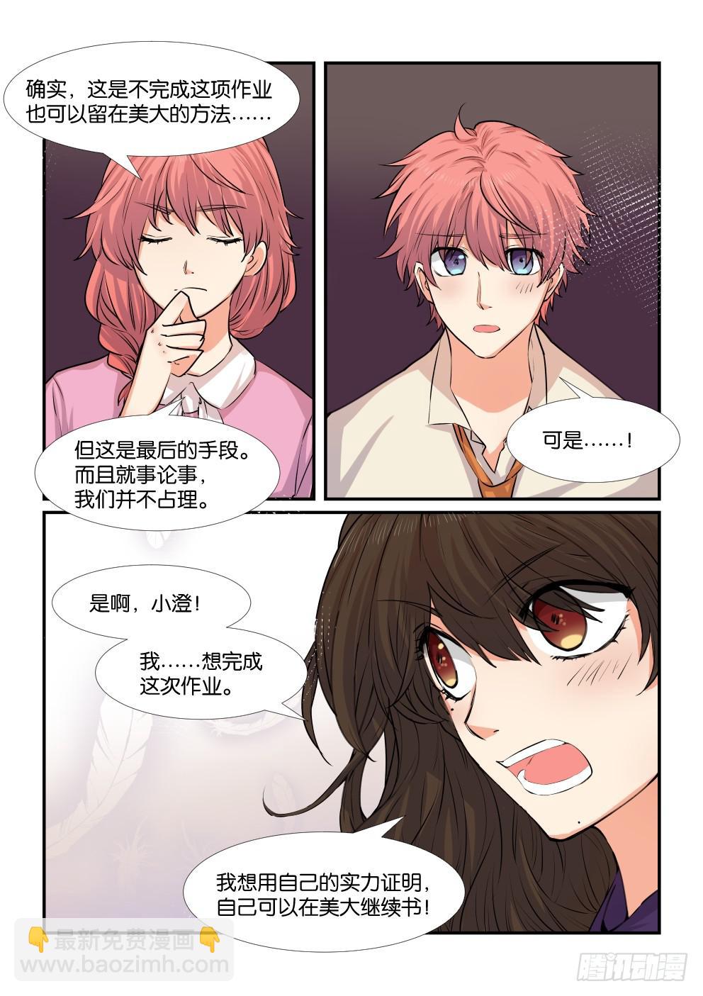 《白桃屋》第四十六话 第5页