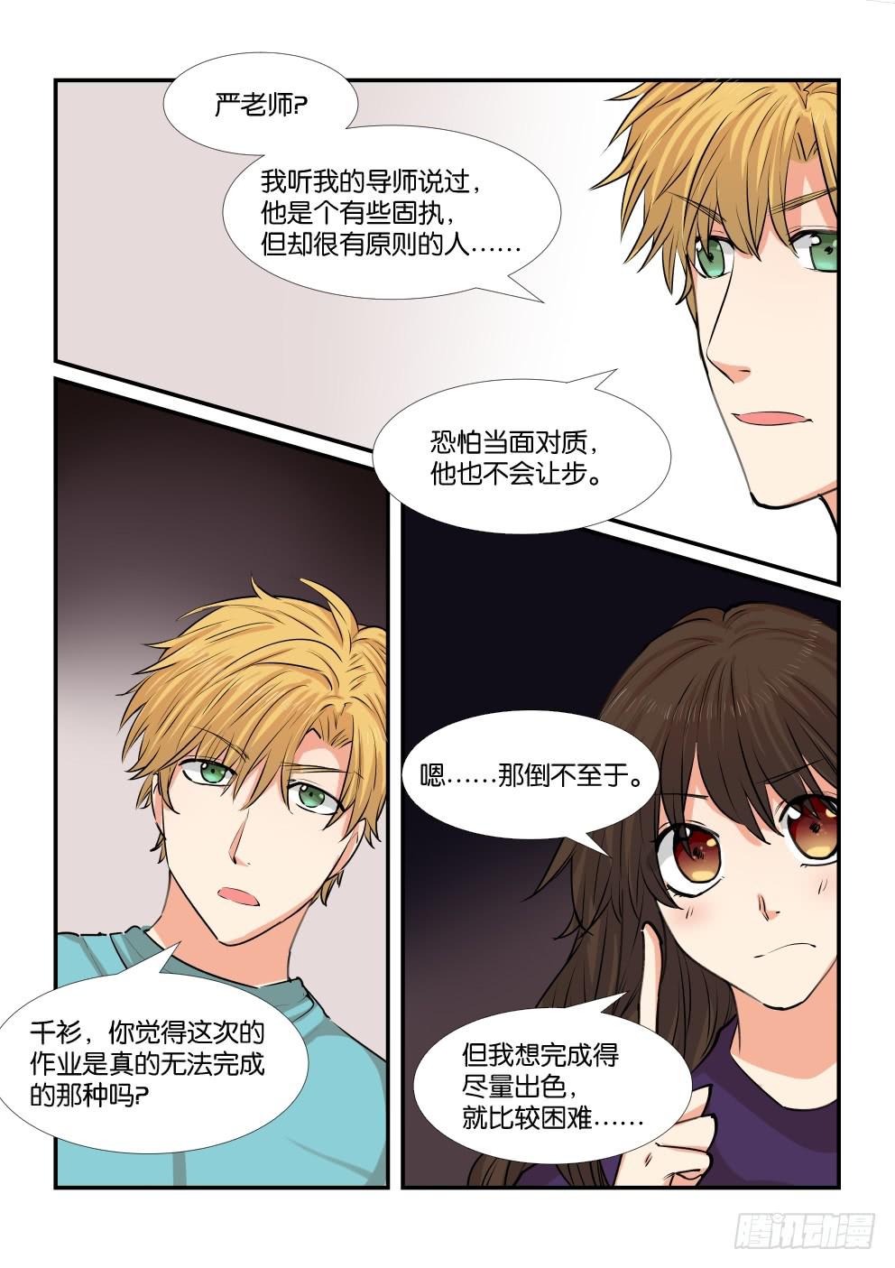 《白桃屋》第四十六话 第6页