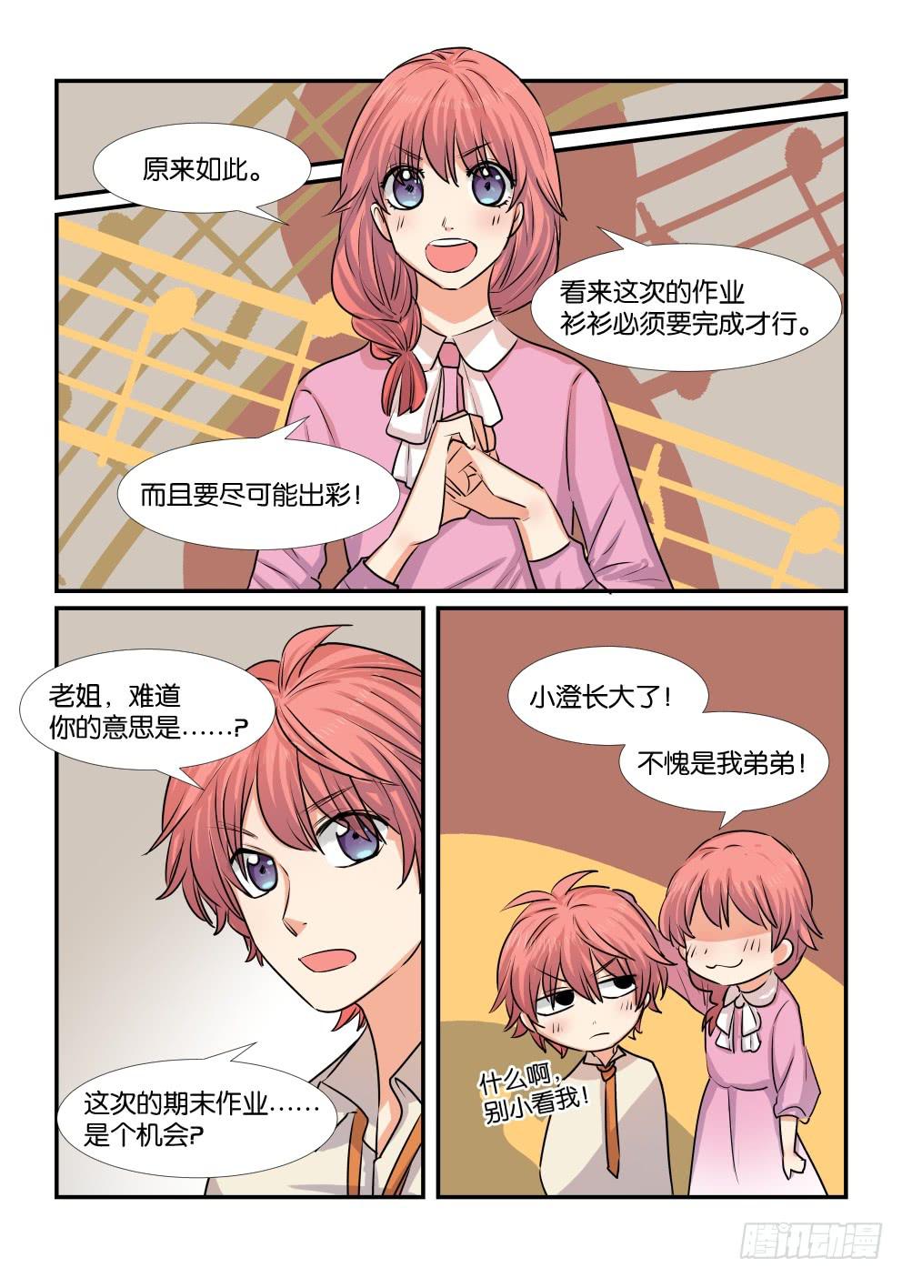 《白桃屋》第四十六话 第7页
