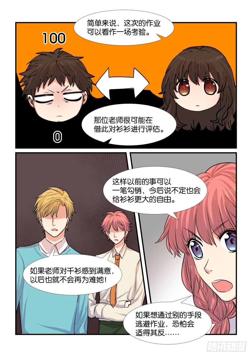 《白桃屋》第四十六话 第8页