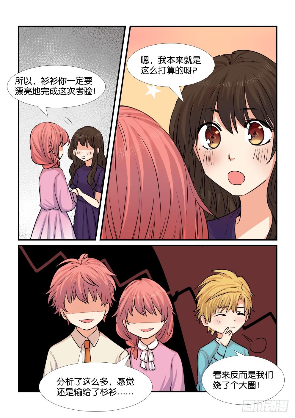 《白桃屋》第四十六话 第9页