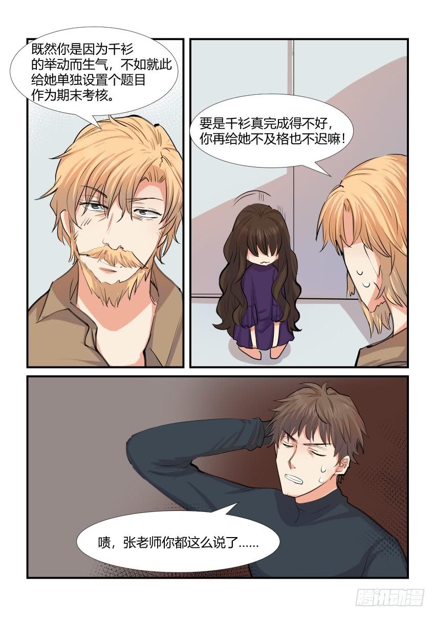 《白桃屋》第四十五话 第13页