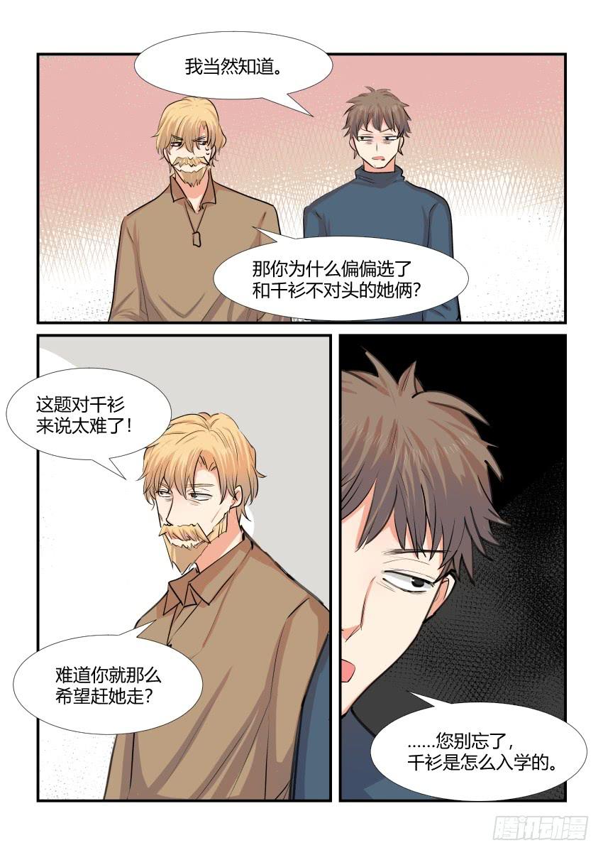 《白桃屋》第四十五话 第17页