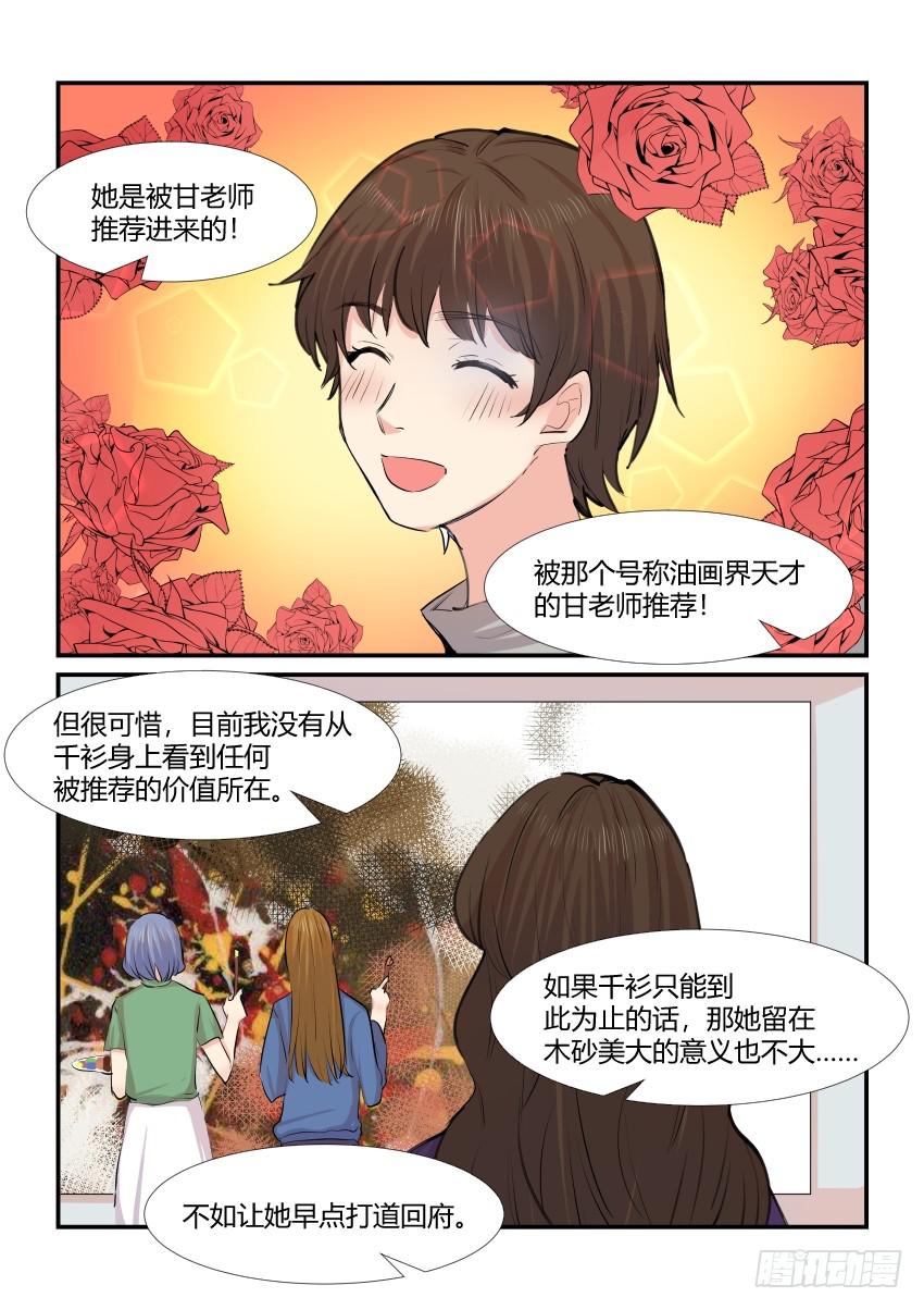 《白桃屋》第四十五话 第18页