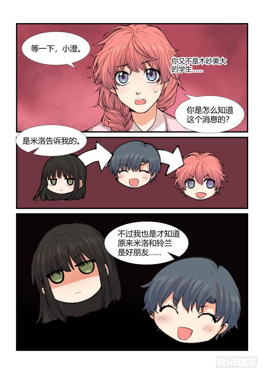 《白桃屋》第四十五话 第2页