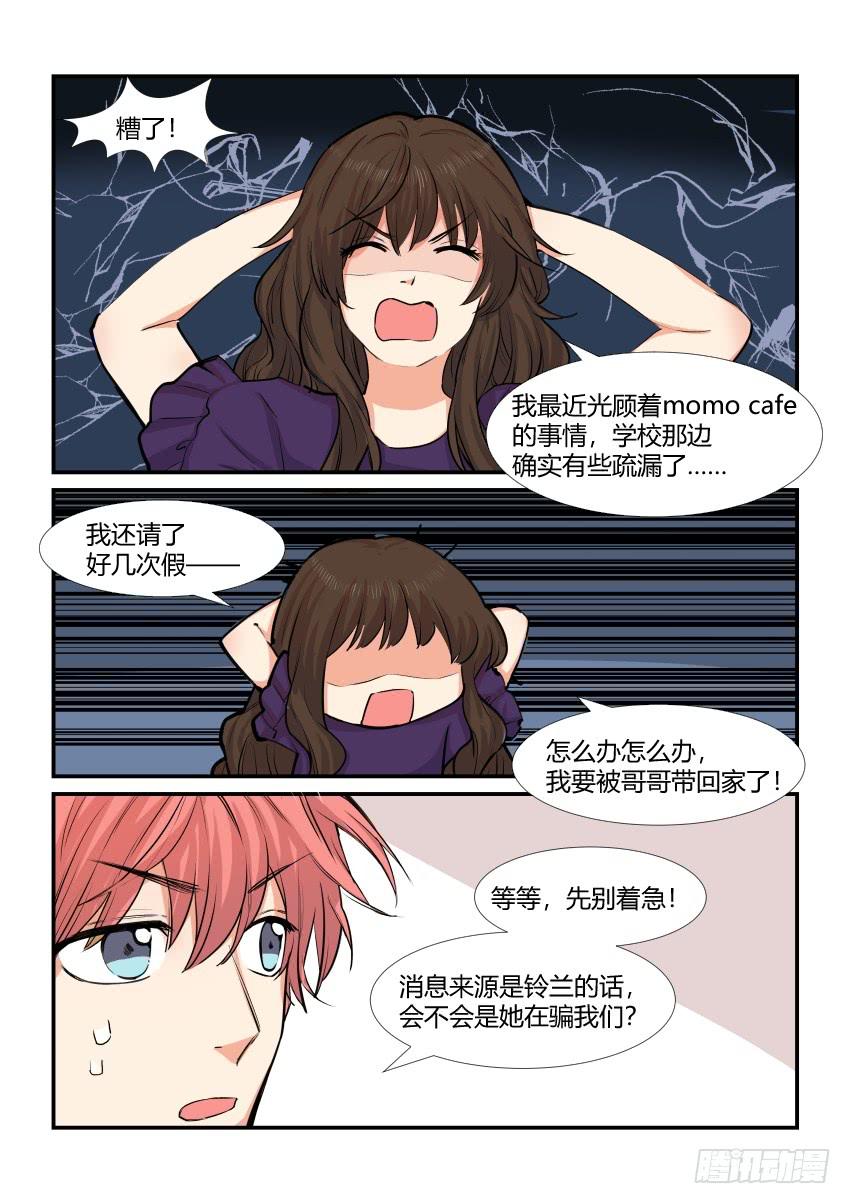 《白桃屋》第四十五话 第3页