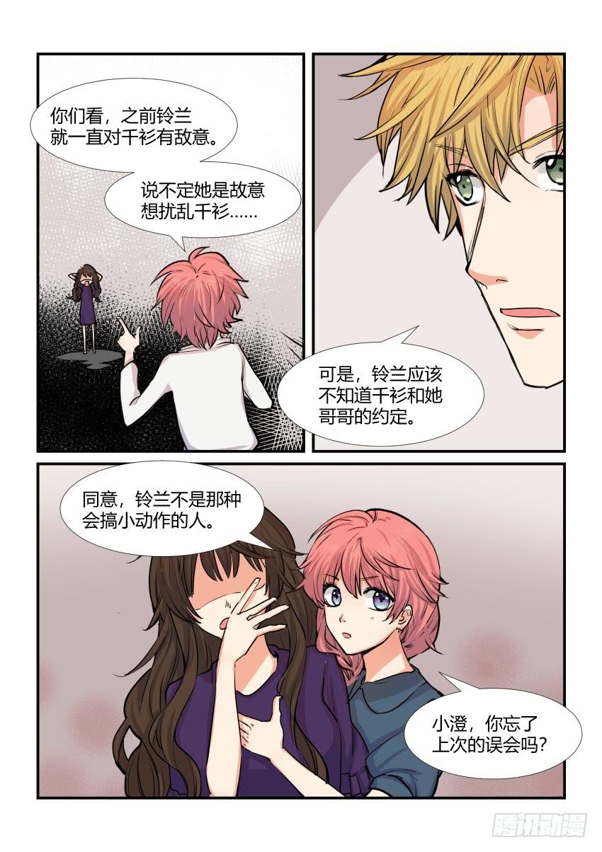 《白桃屋》第四十五话 第4页