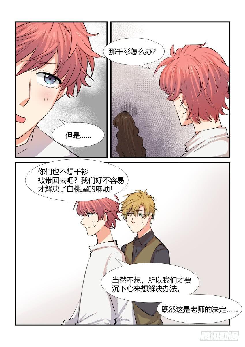 《白桃屋》第四十五话 第5页