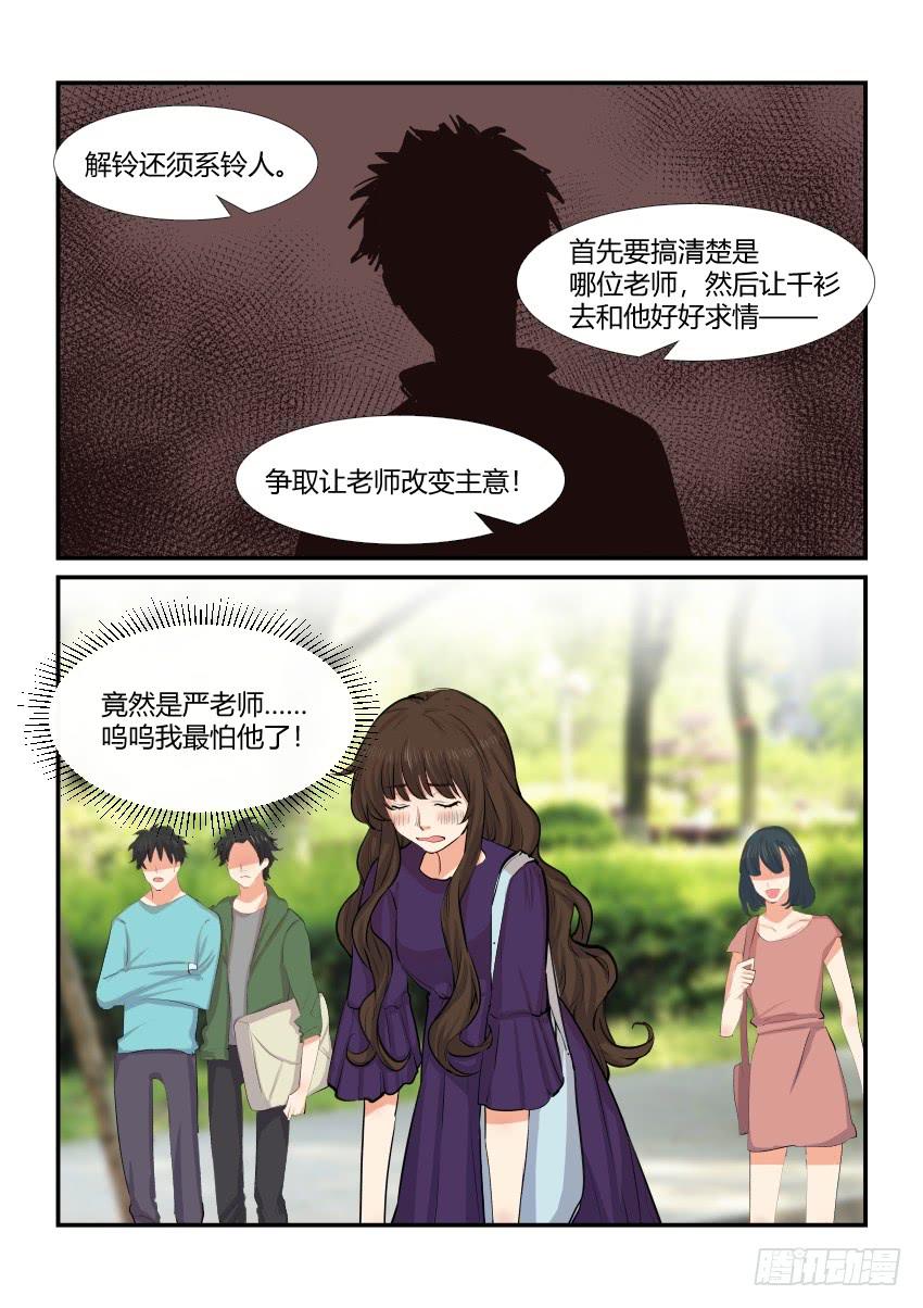 《白桃屋》第四十五话 第6页