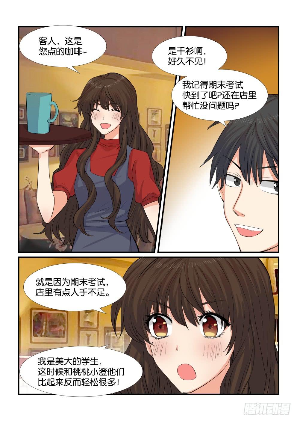 《白桃屋》第四十八话 第12页