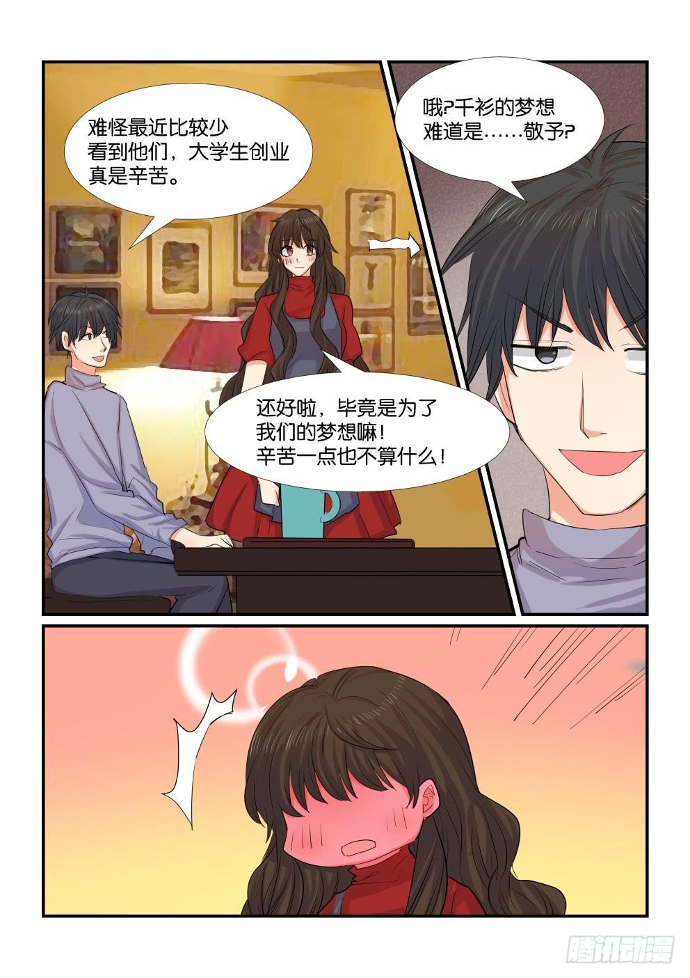 《白桃屋》第四十八话 第13页