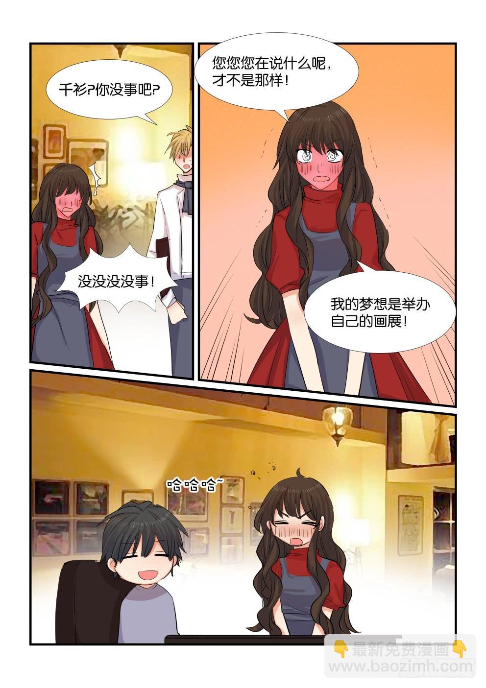 《白桃屋》第四十八话 第14页