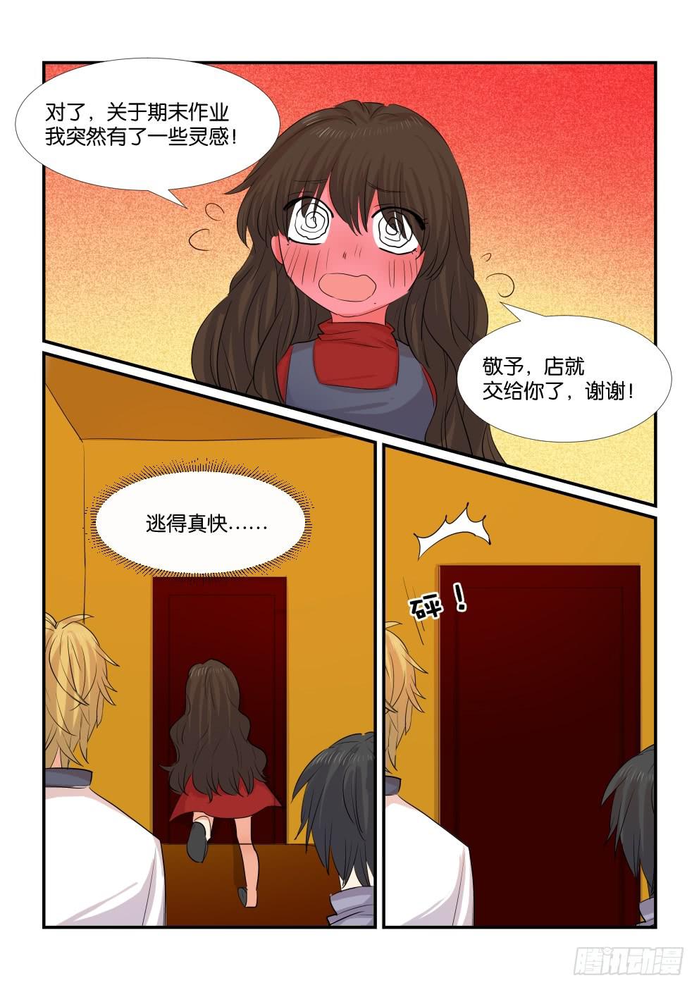 《白桃屋》第四十八话 第16页