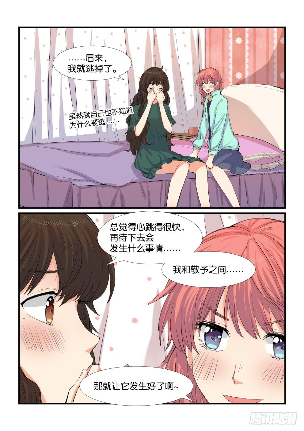 《白桃屋》第四十八话 第4页