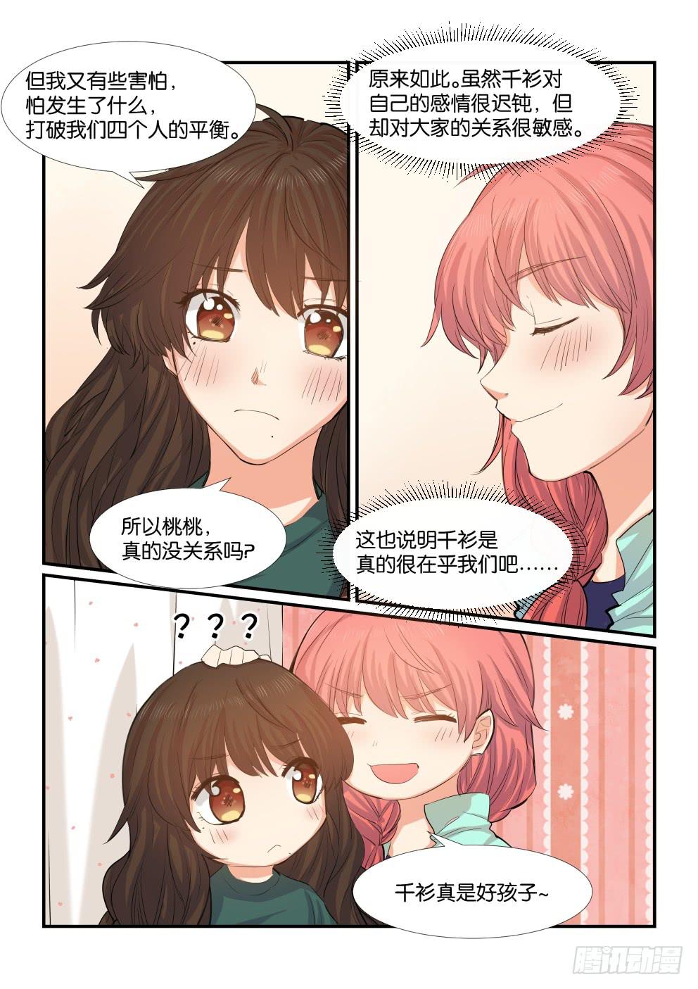《白桃屋》第四十八话 第5页