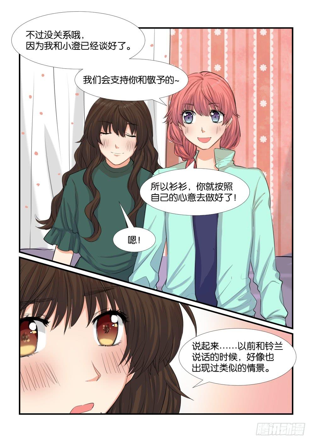 《白桃屋》第四十八话 第6页