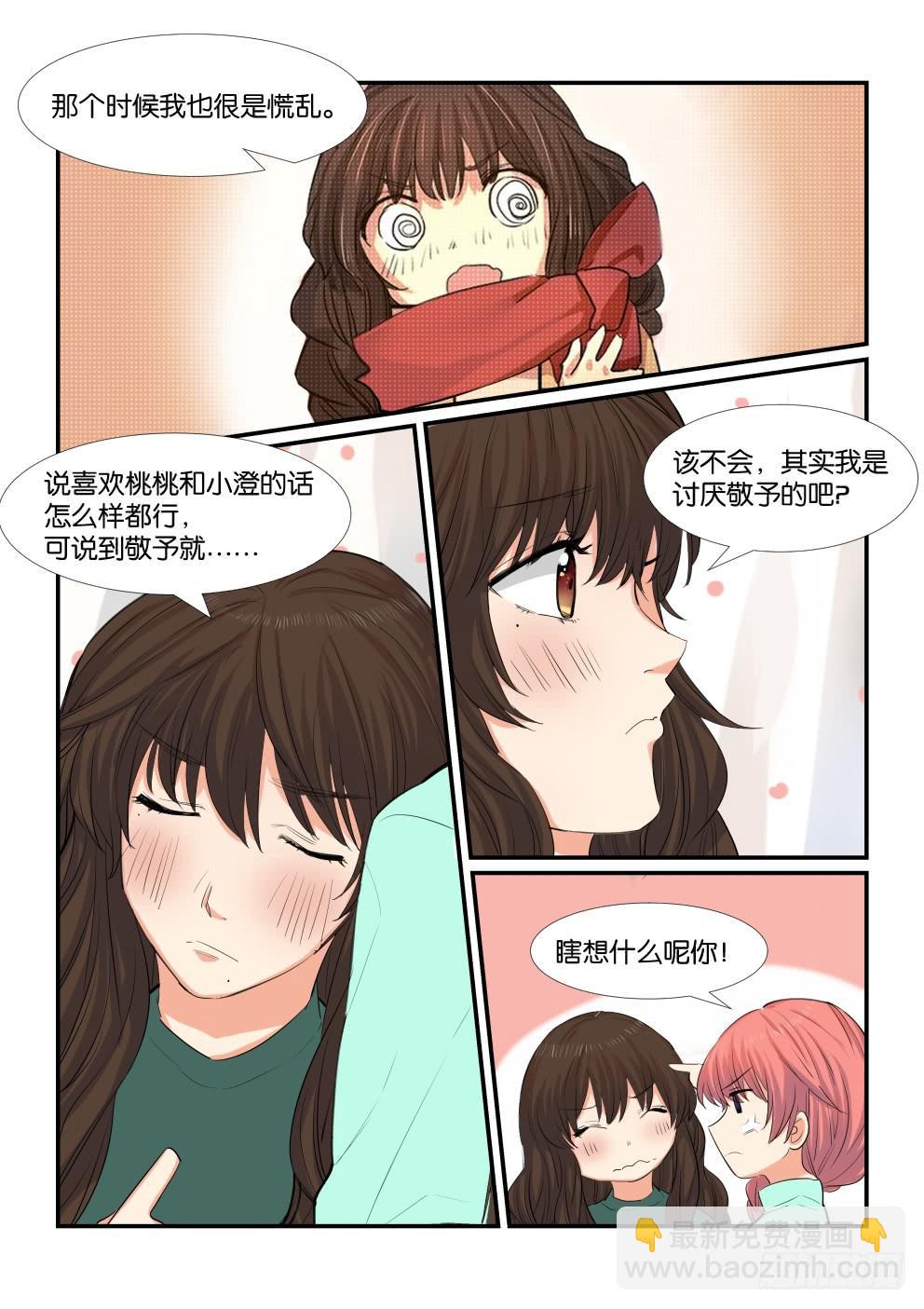 《白桃屋》第四十八话 第7页