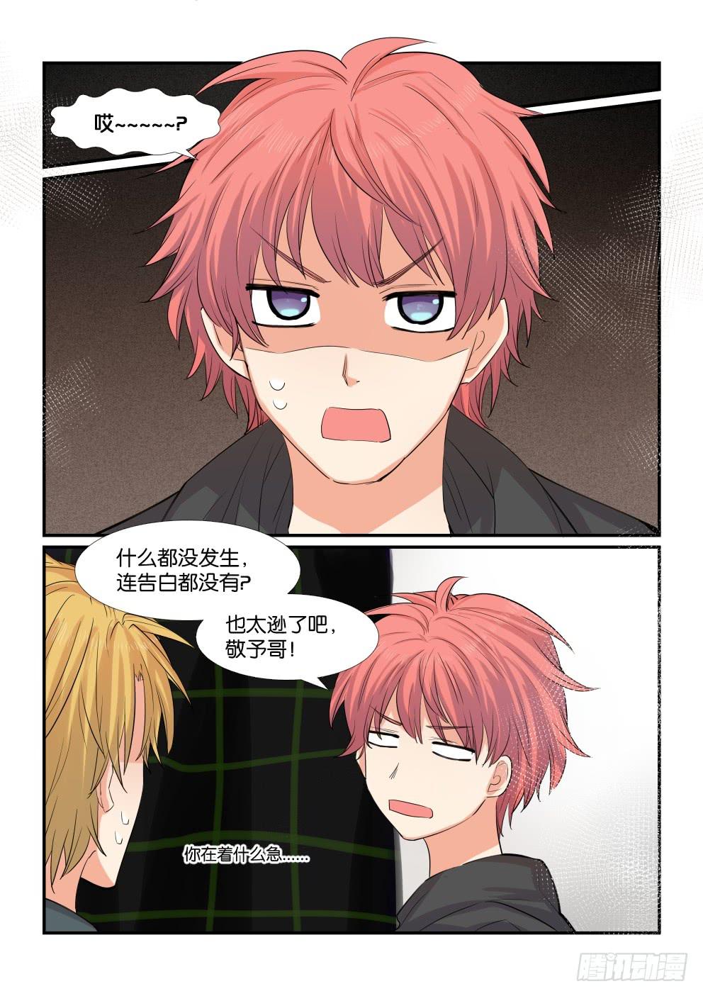 《白桃屋》第四十八话 第9页