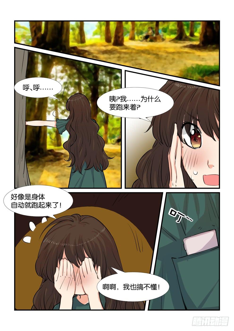 《白桃屋》第四十七话 第15页