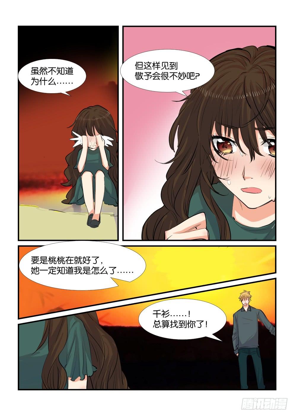《白桃屋》第四十七话 第17页