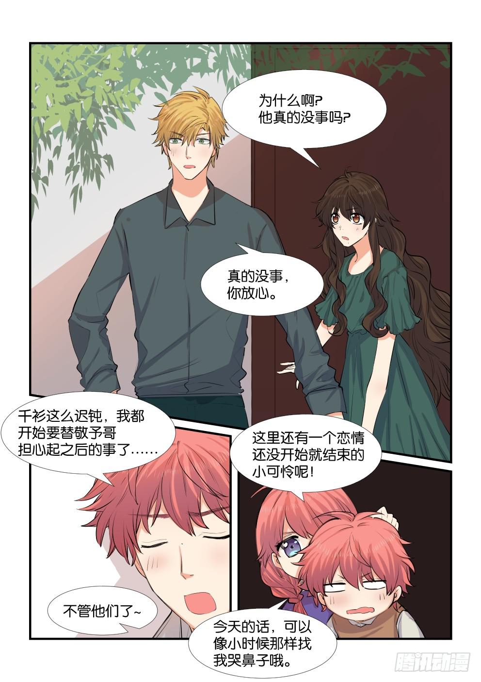 《白桃屋》第四十七话 第1页
