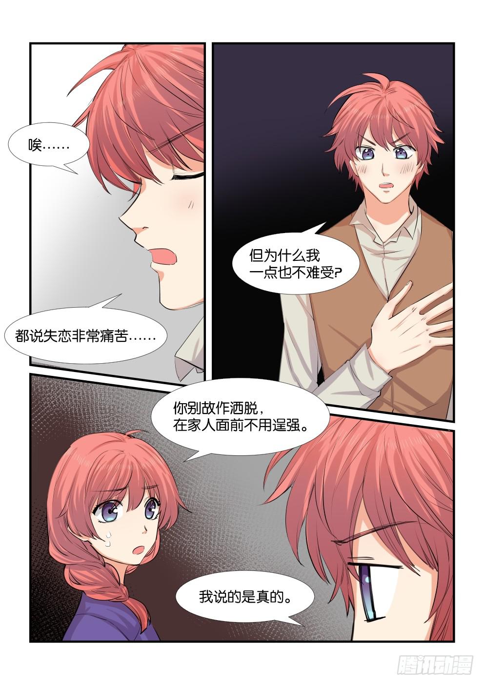 《白桃屋》第四十七话 第2页