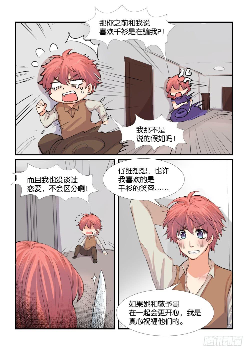 《白桃屋》第四十七话 第3页