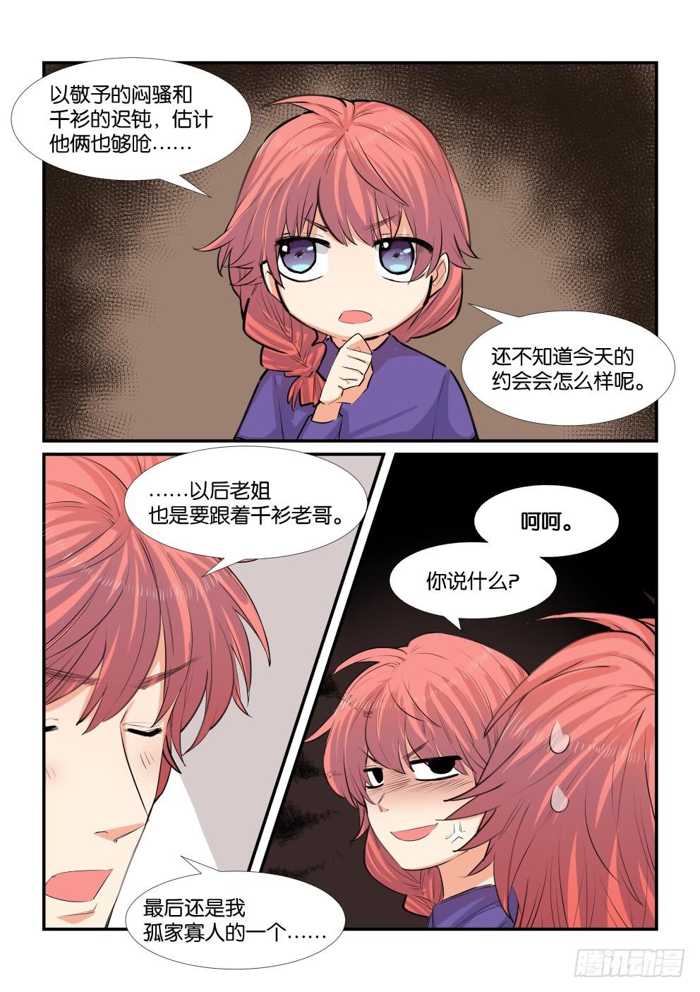 《白桃屋》第四十七话 第4页