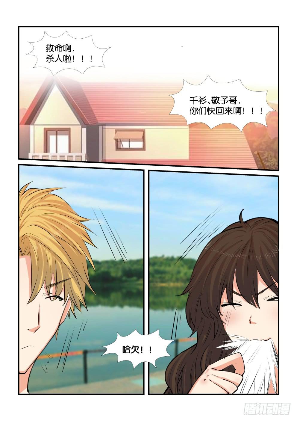 《白桃屋》第四十七话 第5页