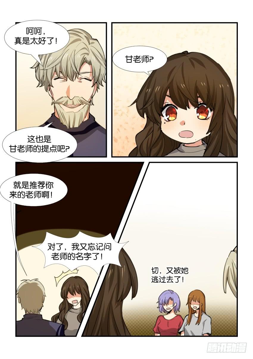 《白桃屋》第五十二话 第10页